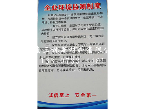 環(huán)境監(jiān)測(cè)制度